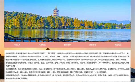 杭州旅游网页制作 家乡城市简单网页代码 学生HTML静态网页作业 ...