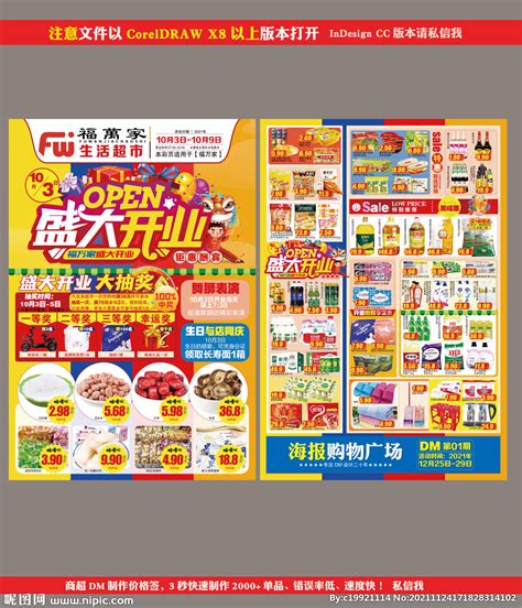 超市盛大开业DM设计图__海报设计_广告设计_设计图库_昵图网nipic.com
