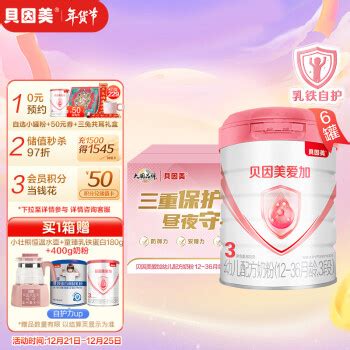 贝因美儿童成长奶粉*1罐+益生菌*1盒 - 惠券直播 - 一起惠返利网_178hui.com