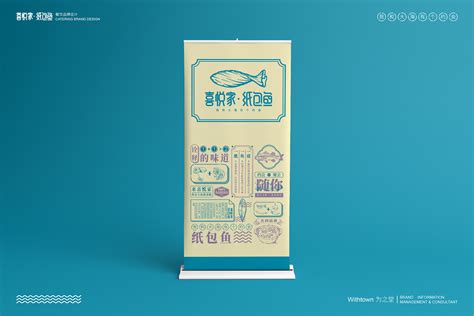 纸包鱼品牌形象设计|平面|品牌|With_town为之堂 - 原创作品 - 站酷 (ZCOOL)