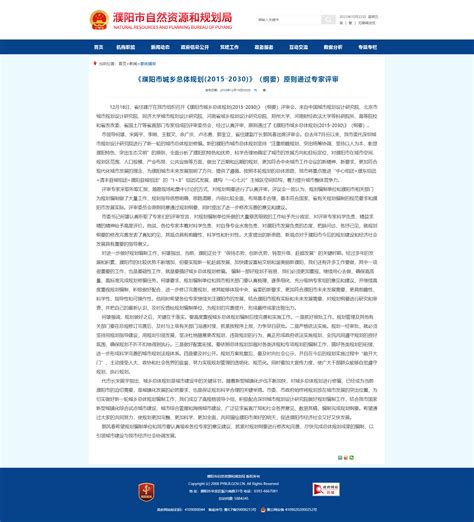 《濮阳市城乡总体规划(2015―2030)》（纲要）原则通过专家评审网页截图