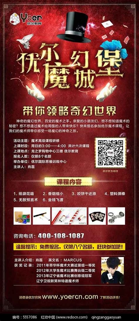 魔术课程招生简章海报PSD素材免费下载_红动中国