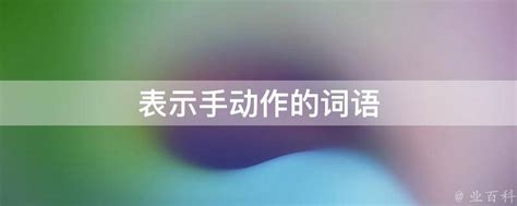 形容冬天的四字词语（形容冬天的唯美词语四个字） – 外圈因