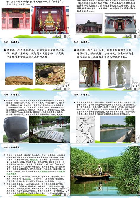 家乡介绍-我的家乡河北沧州ppt模板_卡卡办公