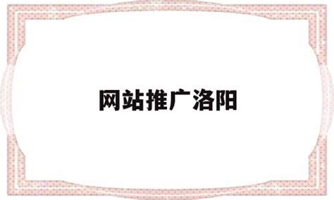郑州UC头条_洛阳360-河南优众广告有限公司