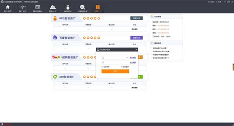 小脑袋智能推广软件下载 3.0 简体中文版-新云软件园