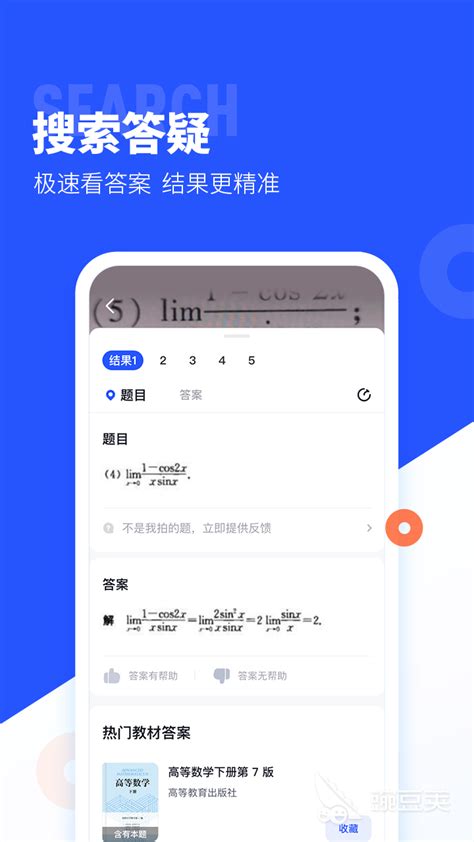 大学搜题酱app，大学生必备的搜题软件，简洁实用，高效学习！-奥兔兔