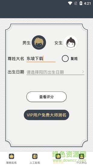 美祥起名下载-美祥起名app下载v1.3.0-乐游网安卓下载