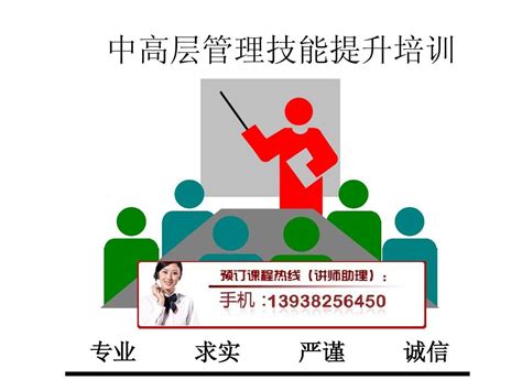 【高级管理】综合管理技能提升 - 内训课程 - 北京希尔方略教育咨询有限公司