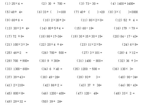 小学三年级数学口算练习题（三）_三年级口算题_奥数网