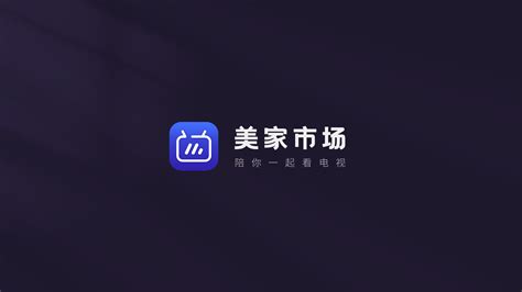 美家市场官方版下载-美家市场app下载v1.2.3[应用商店]-华军软件园