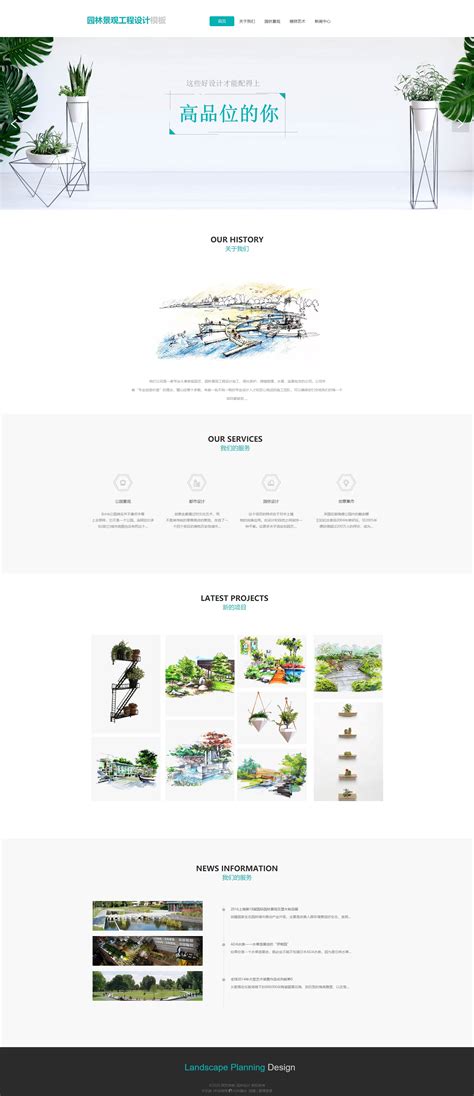 园林景观工程设计网站模板_绿色园林景观工程设计网页模板-凡科建站