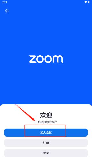 Zoom手机版官方免费下载-Zoom手机版安卓下载 v5.17.1.18472-当快软件园