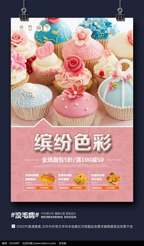 蛋糕店宣传海报设计|平面|海报|xxgtop - 原创作品 - 站酷 (ZCOOL)