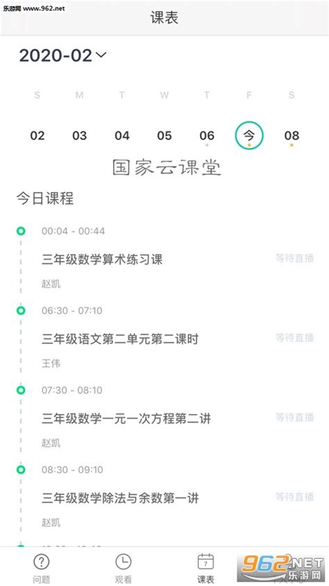 国家云课堂下载客户端-国家中小学网络云平台(国家云课堂app)下载v1.0-乐游网软件下载