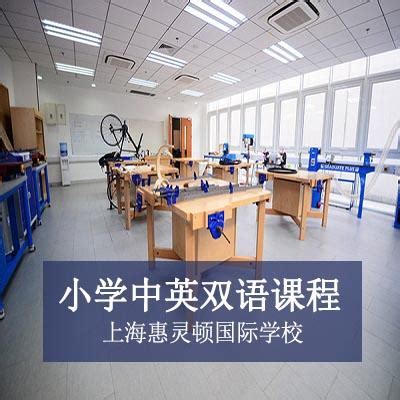 上海惠灵顿国际学校招生信息计划-国际学校网