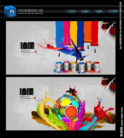 油漆海报设计图__海报设计_广告设计_设计图库_昵图网nipic.com