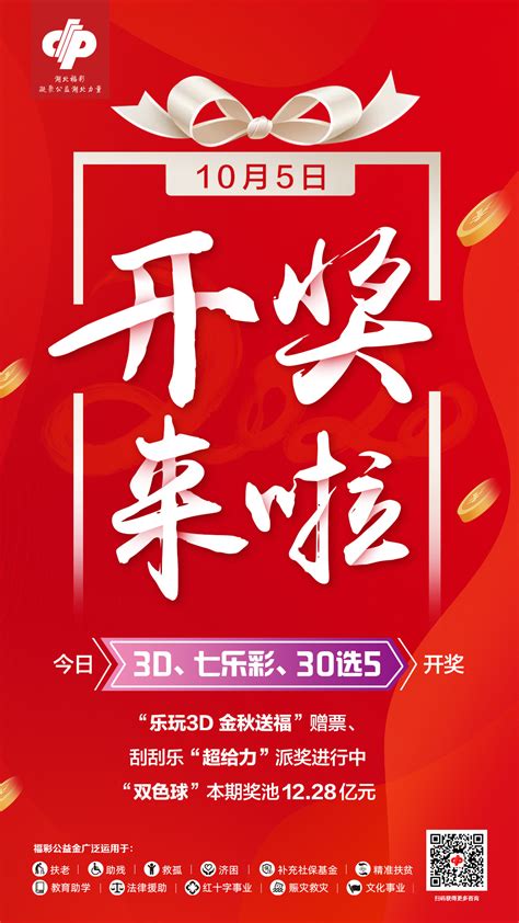10月30日 福彩3D 开奖公告|湖北福彩官方网站