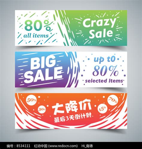 彩色节日促销大降价广告横幅图片下载_红动中国