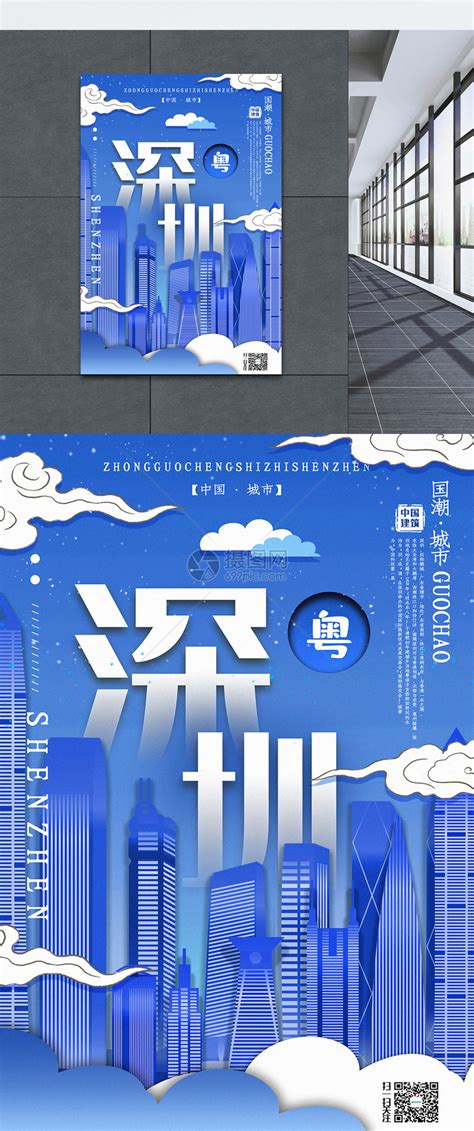 深圳 城市 广告设计 力量设计图__广告设计_广告设计_设计图库_昵图网nipic.com