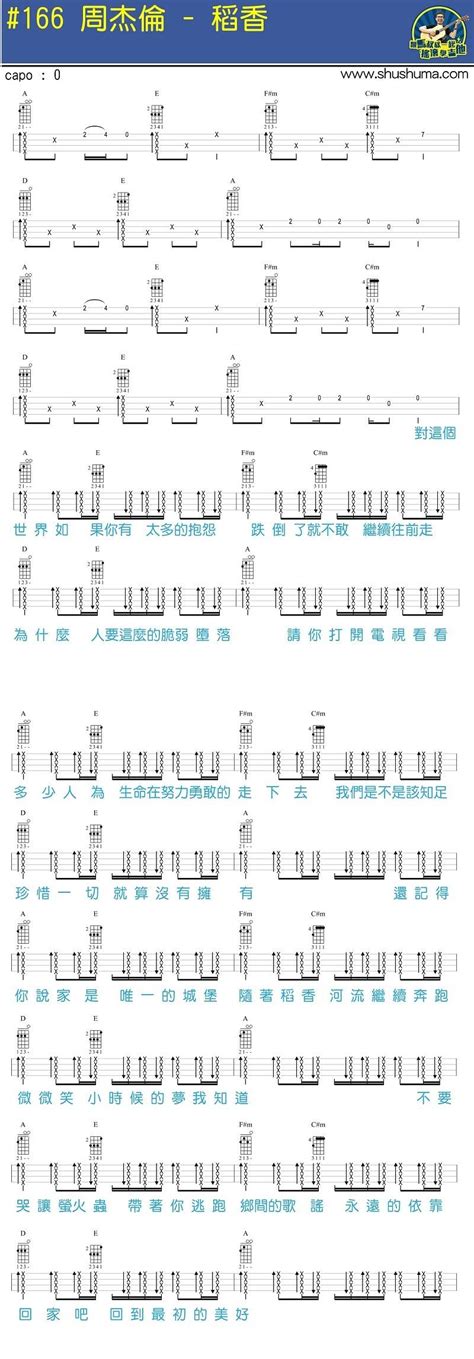 东风破尤克里里谱周杰伦 弹唱教学 桃子鱼仔-看乐谱网