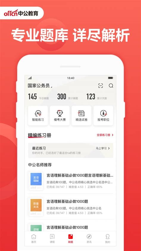 中公教育最新版下载-中公教育最新版app下载-识闻好游