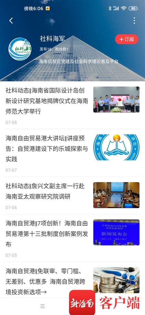 海南省社科联（院）正式入驻新海南客户端“海南号”-新闻中心-南海网