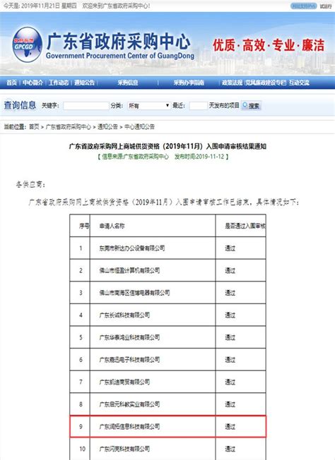 广东省政府采购网上商城供货资格 - 华夏办公网