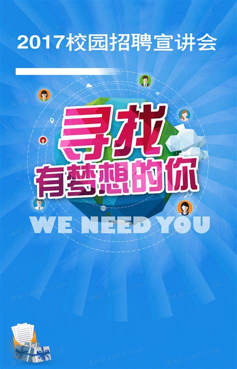 校园招聘宣传单_素材中国sccnn.com