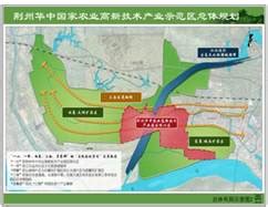 荆州华中国家农业高新技术产业示范区总体规划