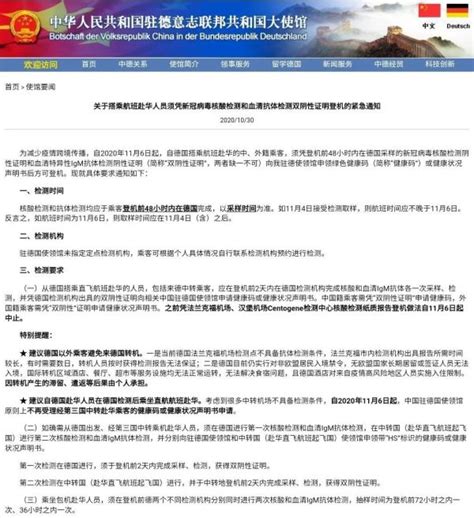 中国驻多国使馆通知，赴华人员须凭“双阴性证明”登机 河南 ...
