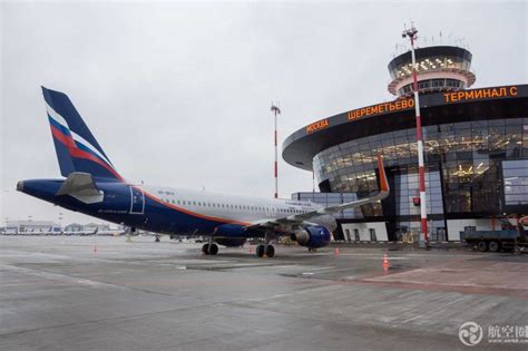 莫斯科谢列梅捷沃国际机场
