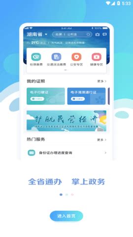 湖南政务网官方app下载-湖南政务网平台app下载_215软件园