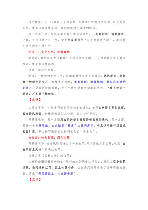 2018初中语文作文写作素材（图片版）(4)_写作_中考网