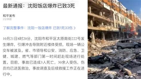 沈阳一饭店爆炸致3人遇难30余人受伤，一辆公交车被波及_凤凰网视频_凤凰网