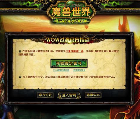 网易正式开放《魔兽世界》战网注册附注册流程_驱动中国
