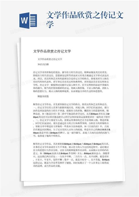 中国风经典文学作品导读平凡的世界艺术特色PPT课件 _格调办公