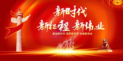 红色奋进新征程建工新时代百年再出发海报图片下载_红动中国