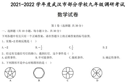 武汉市部分学校2021~2022学年度四调九年级物理试卷（解析版） - 武汉教育资源网WWW.WH111.COM