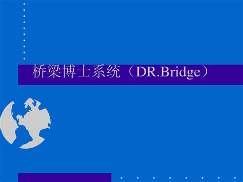 【桥梁博士破解版下载】桥梁博士最新版 v3.03 免费版-开心电玩