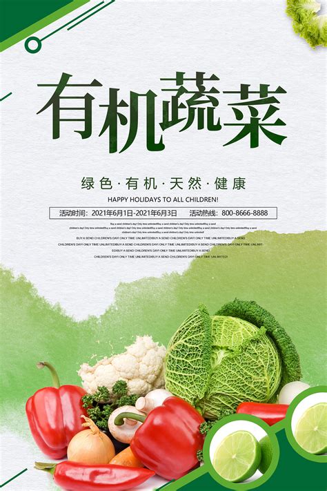 绿色简约有机蔬菜活动海报蔬菜易拉宝_倒水之人-站酷ZCOOL