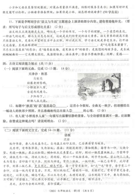 青海省海东市2022-2023学年七年级下学期期末考试语文试题-教习网|试卷下载