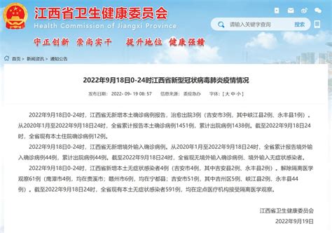 9月18日江西省新增本土无症状感染者4例凤凰网江西_凤凰网