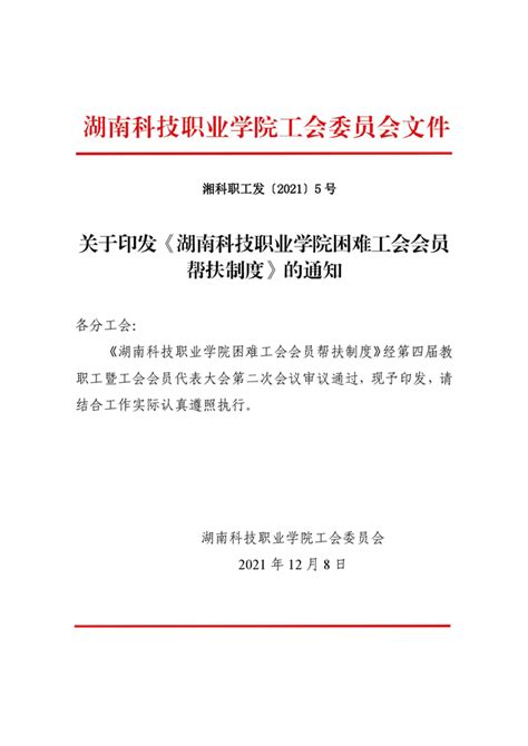湖南科技学院临时生活困难补助申请表（2022）-湖南科技学院学生处