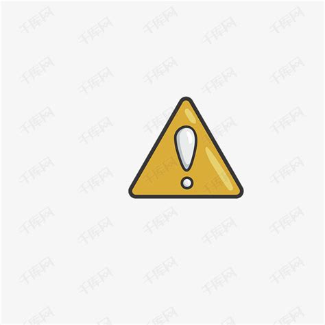 感叹号三角形黄色警告牌卡通素材图片免费下载-千库网