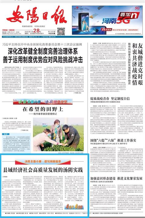 《安阳日报》县域经济社会高质量发展的汤阴实践
