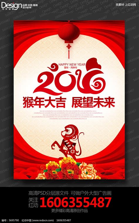 红色喜庆2016猴年大吉宣传海报展板图片_海报_编号5695790_红动中国