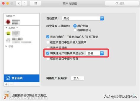 win7如何切换用户登录（mac终端怎么切换用户） | 说明书网
