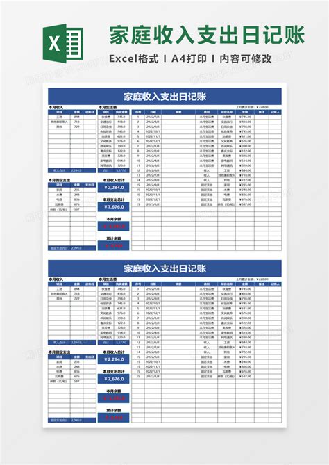 简洁家庭收入支出日记账Excel模板下载_熊猫办公
