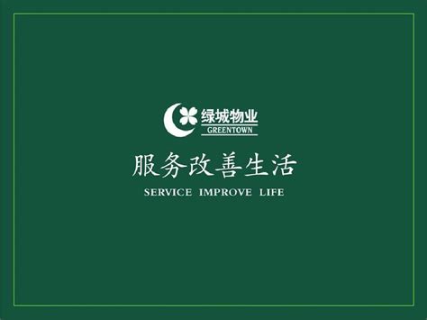 绿城物业服务集团有限公司北京分公司 - 企查查